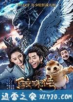 鲛珠传 (2017)