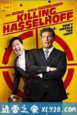 杀死霹雳游侠 Killing Hasselhoff (2017)