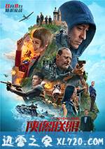 侠盗联盟 俠盜聯盟 (2017)