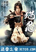 猫忍 (2017)