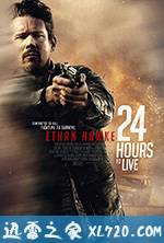 24小时:末路重生 24 Hours To Live (2017)