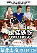 最佳伙伴 最佳伙扮 (2016)