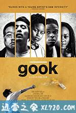 韩国佬 Gook (2017)