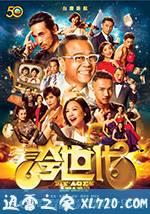 夸世代 国语 誇世代 (2017)