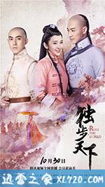 独步天下 (2017)