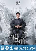 猎场 (2017)
