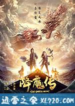 降魔传 (2017)