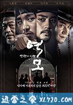 逆谋 - 叛乱的时代 역모 - 반란의 시대 (2017)