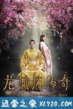龙凤店传奇 (2017)