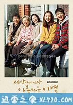 世上最美丽的离别 세상에서 가장 아름다운 이별 (2017)
