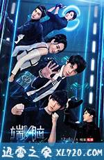 端脑 (2017)