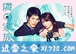 总觉得邻家更幸福 隣の家族は青く見える (2018)