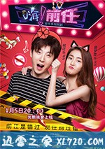 嗨!前任 (2018)
