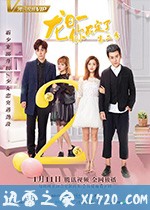 龙日一，你死定了 第二季 (2018)