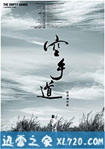 空手道 (2017)