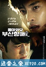 回来吧,釜山港之爱 돌아와요 부산항애愛 (2018)