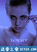 换皮 Replace (2017)
