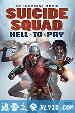 自杀小队:严厉惩罚 Suicide Squad: Hell to Pay (2018)