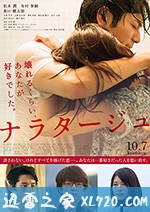 爱,不由自主 ナラタージュ (2017)