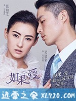 如果,爱 (2018)
