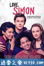 爱你,西蒙 Love, Simon (2018)