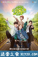像我们一样年轻 (2018)