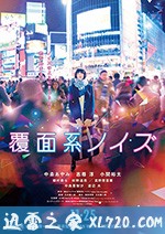 覆面系 覆面系ノイズ (2017)