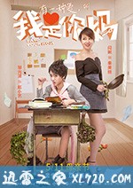 我是你妈 (2018)
