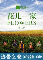 那些花儿 第二季 Flowers Season 2 (2018)