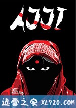 外婆 Ajji (2017)
