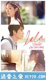 Lala:让我爱你 라라 (2018)