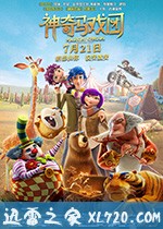神奇马戏团之动物饼干 Magical Circus: Animal Crackers (2017)