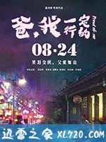 爸,我一定行的 (2018)
