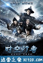 冰封侠:时空行者 (2018)