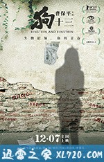 狗十三 (2018)