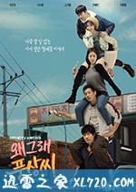 为何那样，奉尚先生 왜그래 풍상씨 (2019)