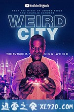 怪异城市 Weird City (2019)