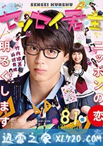 君主!先发制人 センセイ君主 (2018)