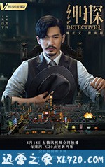 绅探 (2019)