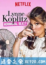 琳恩·柯普利兹:荷尔蒙怪兽 Lynne Koplitz: Hormonal Beast (2017)
