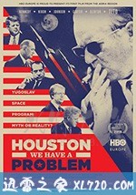 休斯顿，我们有麻烦了！ Houston, imamo problem! (2016)