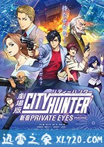城市猎人:新宿 PRIVATE EYES 劇場版シティーハンター 新宿プライベート・アイズ (2019)