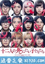 十二个想死的孩子 十二人の死にたい子どもたち (2019)