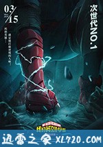 我的英雄学院:两位英雄 僕のヒーローアカデミア THE MOVIE ~2人の英雄~ (2018)