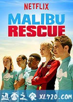 马里布救生队：剧集版 第一季 Malibu Rescue Season 1 (2019)