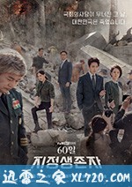 60天,指定幸存者 60일 지정생존자 (2019)