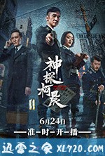神探柯晨 (2019)