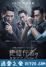 使徒行者2:谍影行动 (2019)
