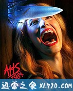 美国恐怖故事:1984 第九季 American Horror Story: 1984 Season 9 (2019)