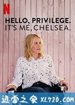 切尔茜:白人特权观察 Hello, Privilege. It's me, Chelsea (2019)